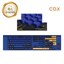 콕스 CX157 체리프로파일 이색사출 PBT 157키 키보드 키캡 트레이 세트 블루탱
