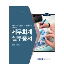 세무회계 실무총서(2017):세법(부가가치세 법인세 소득세법) 실무 및 사례중심, 삼일인포마인, 황성훈, 이진규