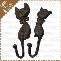 황동 주물 옷걸이 옛날 장식 벽고정 엔틱 소품 가방 걸이 후크 다용도 벽옷걸이 YO-089, 소