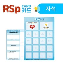 역발상 창의아이디어 RSP(주제:자석) 5인용 교육카드 학교
