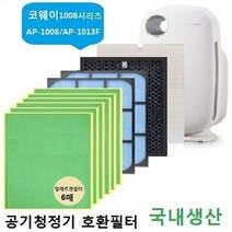 1008시리즈 RP-1011MR 10종 국내산 코웨이필터 호환, 상세페이지 참조