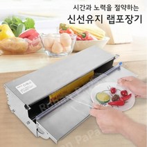 업소용랩핑기 업소용랩 용기포장기계 랩핑기계 플라스틱 포장기, 직사각형, 랩30+랩기계1개칼날2개(기계포함)