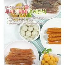 루미앤비비 애견수제간식 강아지닭가슴살 강아지수제간식, 1팩, 꼬꼬단호박스틱