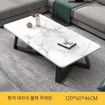 티테이블 거실 작은테이블 가정용 작은집 럭셔리 모던 심플 오피스 티테이블 120*60*46 cm 좌식테이블, 흰색 대리석