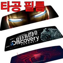 타공필름 카니발타공필름 렉스턴스포츠 자동차스티커 바이크 3열유리 랩핑시트지 라인스티커 캠핑스티커 내셔널지오그래픽 디스커버리, 렉스턴스포츠H