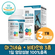 식약처 인증 마그네슘 비타민B 3종 산화 마그네시움 영양제