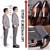 남성 가죽 시크릿슈즈 남자 구두 시크릿 슈즈 에나멜 구두 남성구두 키높이구두명품남성구두 6cm