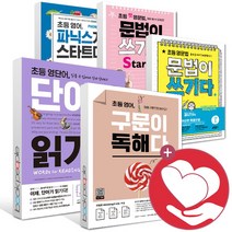 초등 영어 영문법 구문 단어 파닉스 쓰기다 독해다 읽기다 스타트다 리딩 스타터 기본 + 키출판사, ●●초등영어 쓰기다, 문법이 쓰기다 Starter 2_키출판사