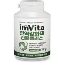 임비타 면역강화제 관절 플러스150g