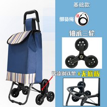 휴대용 쇼핑 계단 오르기 장바구니 카트 소형카트 가정용 접이식 경량카트 운반 노인카트 노인카트, 22. (베이스)페인팅랙 베어링 세바퀴 블루스트라이프