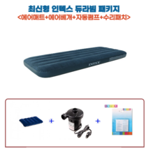인텍스 최신형 캠핑용 휴대용 에어매트+에어베개+자동펌프+수리패치(6P) 서비스 증정
