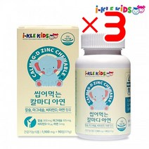 아이클키즈 씹어먹는 칼마디아연 X3 I 마그네슘칼슘영양제 성장기영양제 칼슘영양제