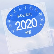주차권 스티커 교체 홀더 차량 앞유리 포켓 아파트 직장 주차장 출입증 깔금 교체 부착판 명함 정전기 테이프