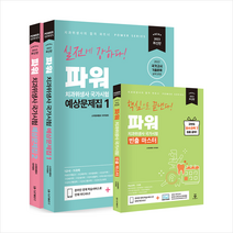 2023 파워 치과위생사 국가시험 예상문제집 1 2 및 빈출 마스터 세트 + 미니수첩 증정, 군자출판사, 스마트에듀K 아카데미