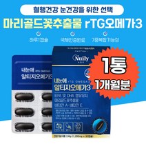 내눈에 알티지오메가3 마리골드꽃추출물 루테인 노르웨이산 정제어유 항산화 체내흡수가 rTG 소형어류 혈행 에너지생성 활력 식생활개선 중성지방 40대 50대 주부 선물용 혈관영양제