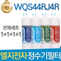 LG WQS44RJ4R 엘지 정수기 필터 호환 전체세트, 선택01_한방향 전체세트(1+1+1+1=4개)