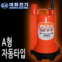 대화 DPW80A-12V DC펌프 양어장 수중펌프, 1개
