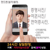 여권사진 증명사진 민증사진 면허증사진 >>당일발송<<고급인화지 열처리 사진코팅 컷팅(제단)작업까지., 1셋트, 7., 명함판사진(5cm-7cm)3장