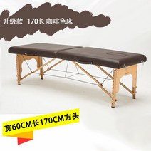 접이식 마사지 안마 용 침대 베드 샵 배드 때밀이 다이 관리 피부 미용 실 테이블 타투, 길이 170  너비 60 침대 브라운