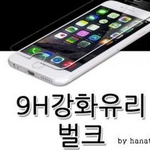 강화유리벌크5매보호필름 아이폰8 방탄필름 액정필름 8+ 강화유리 아이폰6 J250