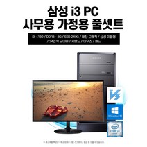 리뉴올PC_사무용 가성비 V3탑재 삼성 PC 풀세트_ SSD장착 [02]24인치LED/삼성미들/i5 4570-V3스탠다드