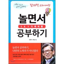 SKY가족여행 놀면서 공부하기 : 사랑이 커지고 공부가 즐거워지는 창의적 교과서여행, 맹모지교