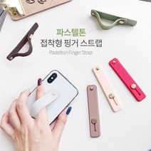 시안샵 다양하게 사용 가능한 핑거 스트랩, 1개, 그린