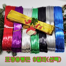 (샤인 몰) 포장용빵끈 칼라타이 대용량(약120M) 1개 /9칼라 절단가능/롤 타래 빵끈/리본 결속선, 은색