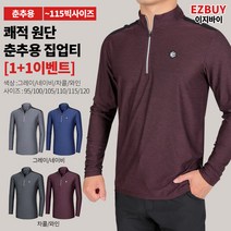 [이지바이] (1+1) 남성 춘추용 긴팔 집업티_오디세이 멜란지원단 티셔츠 / 95~115사이즈 쫀득하고 탄력있는 어깨배색 빅사이즈 티셔츠_운동복 작업복 등산복