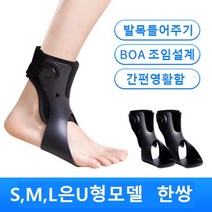 U형 발목보조기 발끌림 방지 발목보호대 발지지대 수술후재활보조 발목골절 풀침시 의료보조기, XL (왼발)