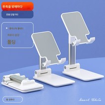 핸드폰거치대 테이블게으른촬영 태블릿 휴대용 침대헤드 리프트조절 접이식 전용 귀여운 착지 만능 통용선반 차량용 지지대, 승진진주화이트/리프팅,접이식, 하나