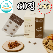 감태 추출물 500mg x 60정 1개월분 깊은 수면 수면의질 개선 영양제 보조제 디엑콜 L테아닌 세인트존스워트 타트체리 시계꽃 추출분말 함유 숙면 깊은잠 꿀잠 건강기능식품