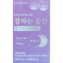 [60정 x 1병] 잠자는동안 수면다이어트 타트체리 감태추출물 테아닌 콜레우스포스콜리 캐모마일 브로멜라인 함유, 60정, 5개
