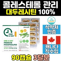 hdl ldl 저밀도 고밀도 콜레스테롤 영양제 레시틴 갱년기 포스파티딜콜린 캐나다 인지질 관리 ldlhdl 에좋은영양제 수치 보조제 보충제 홈쇼핑 직구