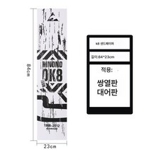 스케이트보드 사포 롱보드 댄스보드 더블보딩 미끄럼방지 사포크기 어판 방수 스케이트보드 스티커 스크럽, T10-Q41-일반형 밑판(84*23CM)(빙설 기이한