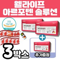 식약처 인정 대상 웰라이프 아르포텐 솔루션 30ml x 28병 1박스 4주 홈쇼핑 마시는 액상 L l 엘 아르기닌 앰플 아르포탠 쏠루션 식약처 인정 멜라트리약통, 3개(56일분+28일분)
