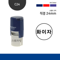 자동스탬프 원형도장 직경24mm 30mm, 카카오톡(cian0380), 빨강