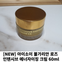 [NEW]아이소이 불가리안 로즈 인텐시브 에너자이징 크림 60ml 팔자주름 눈가주름 목주름 주름개선크림 영양크림, 2개