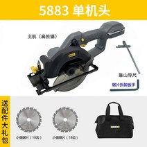 원형톱 정품 Xiaoqiang 5883 전기 톱 브러시리스 원형 목공 충전식 휴대용 5882 Dayi Dongcheng, 5883(베어 메탈) 톱날 2개 + 공구 키트