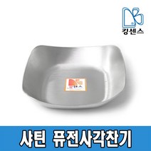 샤틴 퓨전사각찬기, 5호