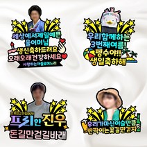 백일 생일 환갑 퇴사 주문제작 케이크 사진 포토 토퍼, 41~45글자, 특대, 사진추가+자석없음