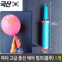 일음쇼핑^^m파티 고급 풍선 휴대용 에어 펌프 손 공기 미니 블루 용펌프 주입기 가정용 소형일medi^^, ab^^선택없는