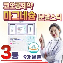 식약처 인증 마그네슘 추천 MAGNESIUM MG 가루 스틱 레몬맛 분말 스틱 건기식 하루권장량 눈 떨림 입술 눈가 한쪽 밑 꺼풀 안면 왼쪽 오른쪽 손 얼굴 눈썹 입 아래