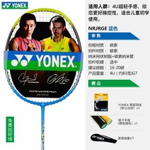 요넥스 Yonex 배드민턴 라켓 정품 싱글 샷 3-12 세 소년 소녀 초등 학생 초경량, 어린이와 청소년을 위한 청록색 nrjr 단발 4u, 촬영 완료, 1개