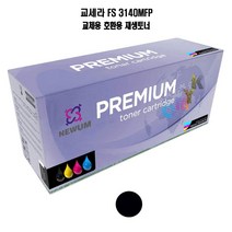 NEWUM 재생토너 교체 호환 교세라 FS 3140MFP 검정, 1, 본상품선택