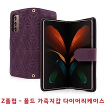 갤럭시Z폴드 체인손목스트랩 가죽 지갑형 다이어리케이스