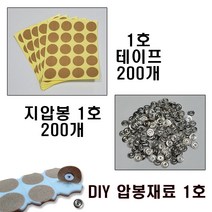 DIY 1호 압봉 직접만드는 압봉용 재료 국산