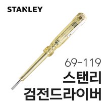 스탠리 검전드라이버 69-119 150mm 전기감지 검전기 검전계 전압 측정