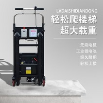 계단리프트 가정용 등지게 운반 멜빵벨트 등짐지게멜방 계단 카트 계단형 전기 전동 물류 택배 산악인 크롤러 등산 노인 장애인 휠체어 접이식 등반 오르기 카 식 상하 건축 자재, 맞춤형 본격돈 (자세한 사항은 고객센터로 문의)