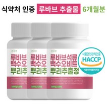 루바브 뿌리 추출물 백수오 석류 비트 함유 알약/캡슐 HACCP 식약처 인증 추천, 3개 (6개월분)